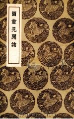图书见闻志（1936 PDF版）