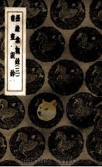 墨缘汇观录  3（ PDF版）