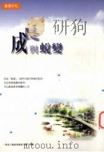 成长与蜕变（1999 PDF版）