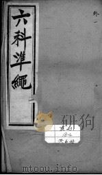 六科证治准绳  外科  1（ PDF版）