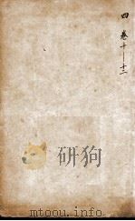 沈氏尊生书 杂病源流犀烛 卷10-12 PDF电子版封面 (清)沈金?