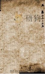 沈氏尊生书 杂病源流犀烛 卷13-15 PDF电子版封面 (清)沈金?