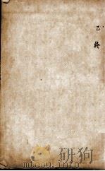沈氏尊生书 要药分剂 乙 PDF电子版封面 (清)沈金?