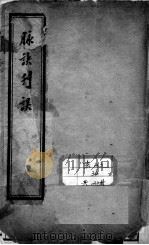 汪氏医学丛书八种（ PDF版）