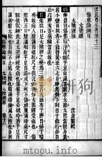 沈氏尊生书 伤寒论纲目 卷13-14 PDF电子版封面 (清)沈金?撰