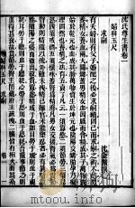 沈氏尊生书 妇科玉尺 卷一至卷三 PDF电子版封面 (清)沈金?撰