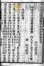 冯氏锦囊秘录八种 杂病大小合参 卷首 下 PDF电子版封面 (清)冯兆张撰