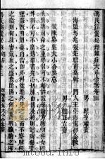 冯氏锦囊秘录八种 杂病大小合参 卷3-4 PDF电子版封面 (清)冯兆张撰