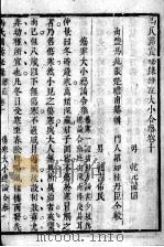 冯氏锦囊秘录八种 杂病大小合参 卷10 PDF电子版封面 (清)冯兆张撰