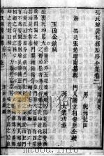 冯氏锦囊秘录八种  痘疹  卷2     PDF电子版封面    （清）冯兆张撰 
