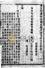 冯氏锦囊秘录八种  药性  卷2     PDF电子版封面    （清）冯兆张撰 