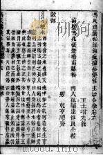 冯氏锦囊秘录八种 药性 卷6-8 PDF电子版封面 (清)冯兆张撰