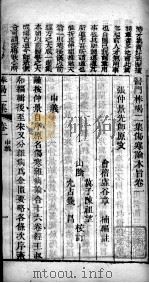 医门棒喝 伤寒论 卷1 PDF电子版封面 (清)章楠撰