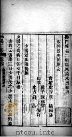 医门棒喝  伤寒论  卷4（ PDF版）