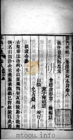 医门棒喝  伤寒论  卷8（ PDF版）