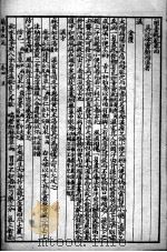徐氏医书十六种 兰台轨范 卷4-6 PDF电子版封面 (清)徐大椿