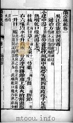 徐氏医书六种 兰台轨范 卷1-2 PDF电子版封面 (清)徐大椿