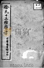 徐氏医书十三种  兰台轨范  卷7-8（ PDF版）