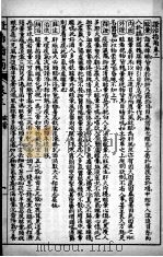 徐灵胎医书三十二种 证治指南 卷3-5 PDF电子版封面 (清)徐大椿撰