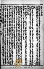 徐灵胎医书三十二种 证治指南 卷6-8 PDF电子版封面 (清)徐大椿撰