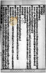 徐灵胎医书三十二种 伤寒约编 卷1-6 PDF电子版封面 (清)徐大椿撰