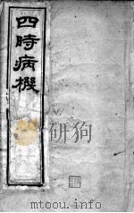邵氏医书三种  卷6-7（ PDF版）