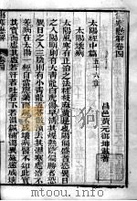 黄氏医书八种 伤寒悬解 卷4-5 PDF电子版封面 (清)黄元御