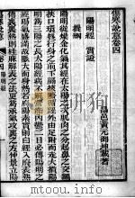 黄氏医书八种 伤寒说意 卷4-10 PDF电子版封面 (清)黄元御