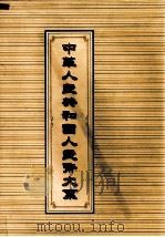 中华人民共和国人民币大系 下 1998 PDF电子版封面 7810554107 庞晧编
