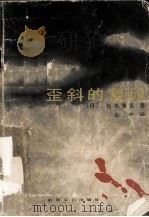 歪斜的复印（1985.01 PDF版）