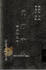 台湾夜谈（1989 PDF版）