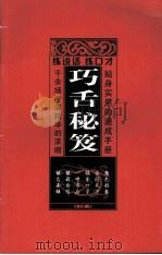巧舌秘笈（ PDF版）
