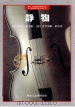 静物（1998 PDF版）