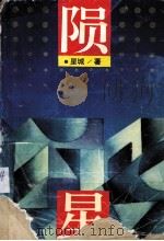 陨星（1992 PDF版）