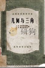 几何与三角（1955 PDF版）