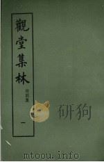 观堂集林 附别集 1 1984 PDF电子版封面 王国维著