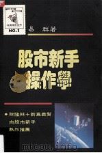 股市新手操作学（1979 PDF版）