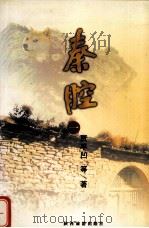秦腔  1（ PDF版）