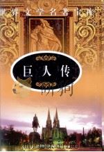 巨人传  2（ PDF版）