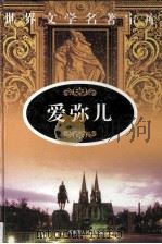 爱弥儿  2（ PDF版）