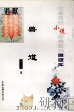 兽道（1996 PDF版）