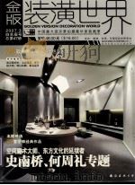 金版装潢世界  47（ PDF版）