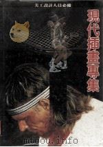 现代插画专集（ PDF版）