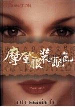 摩登服装配色（1990 PDF版）