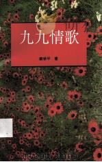 九九情歌（1995 PDF版）