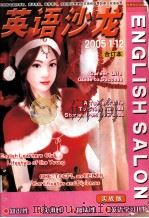 英语沙龙  2005年  1-12期（实战版）合订本（ PDF版）