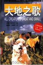 大地系列 1999 PDF电子版封面 978754181637x (英)吉米.哈利