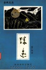 踪迹（1993 PDF版）
