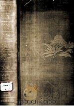 续资治通鉴长编  2（1986 PDF版）