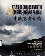 青藏高原云图 1986 PDF电子版封面 13031·3392 青海省气象科学研究所编